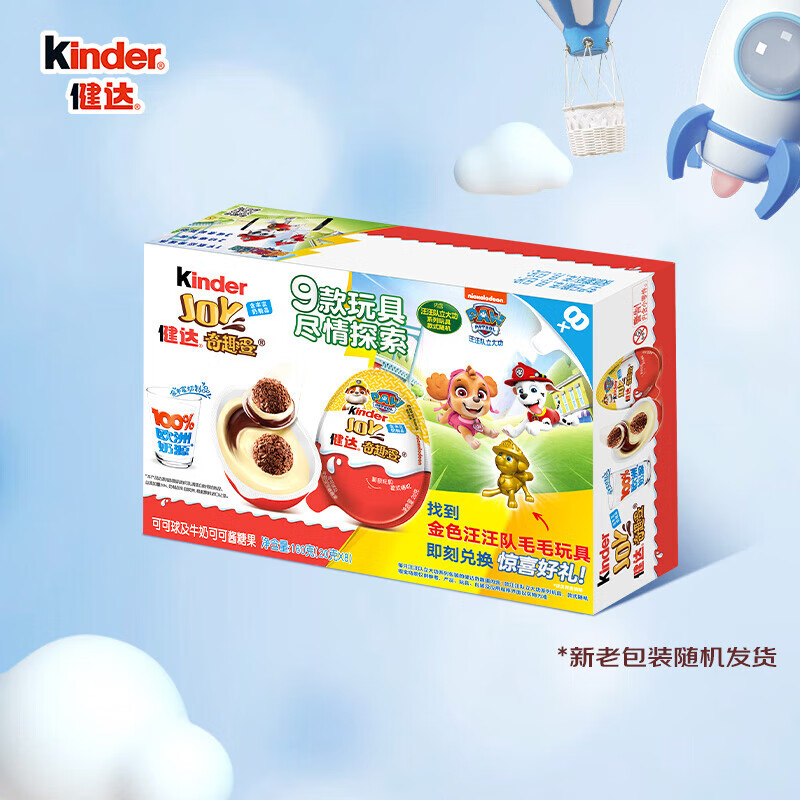 健达（Kinder）奇趣蛋新版8颗装 儿童休闲零食节日礼物160g 新老包装随机