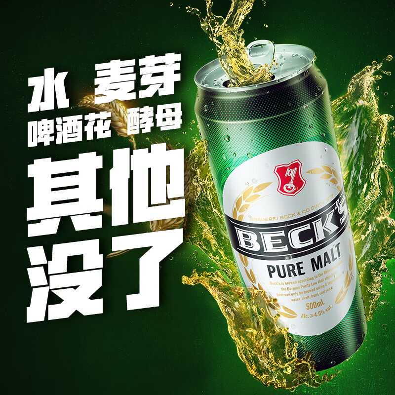 贝克（Beck&apos;s）德国啤酒 贝克醇麦10度500mlX12听 整箱装