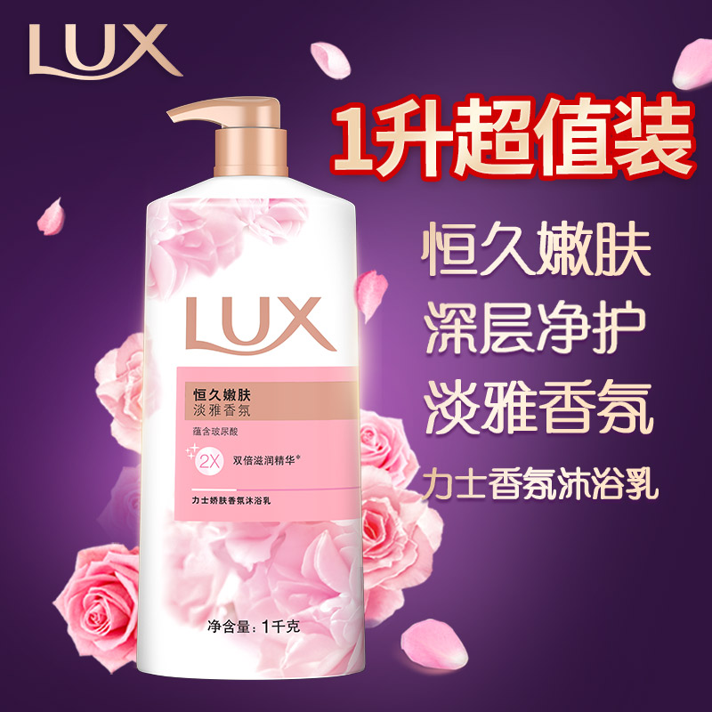 力士(LUX)沐浴露 恒久嫩肤 淡雅香氛 娇肤香氛沐浴乳1000g持久留香