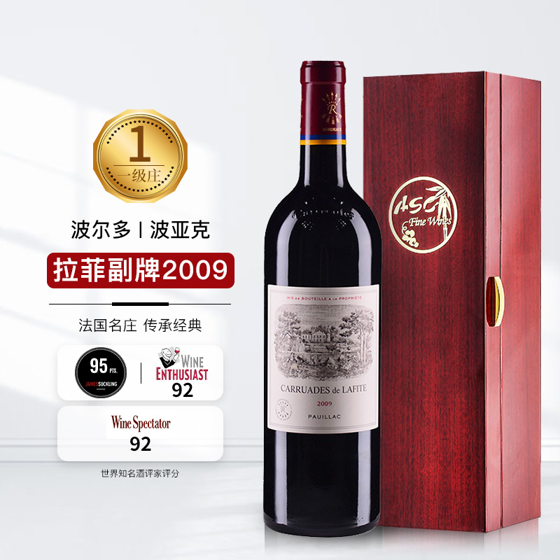 拉菲（LAFITE）拉菲珍宝/小拉菲 2009年 1855一级庄礼盒装 WE92