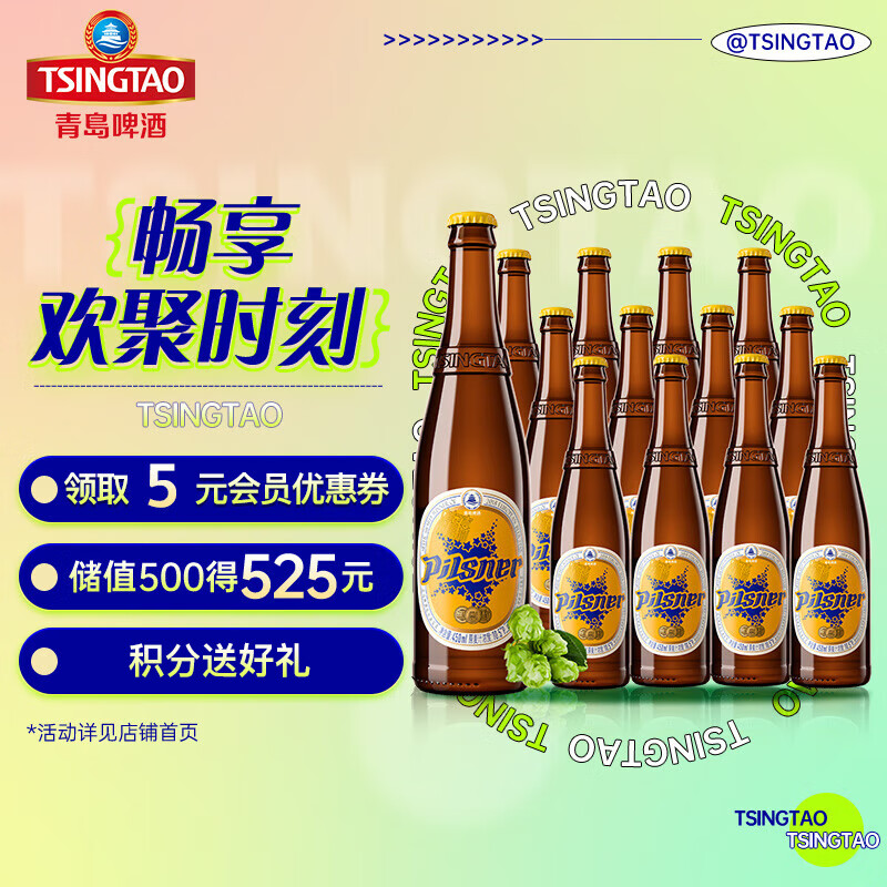 青岛啤酒（TsingTao）皮尔森10.5度 450ml*12瓶 整箱装