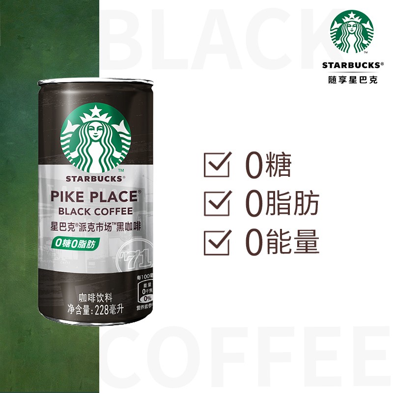 星巴克（Starbucks）派克市场 黑咖啡228ml*12罐 0糖0脂即饮咖啡