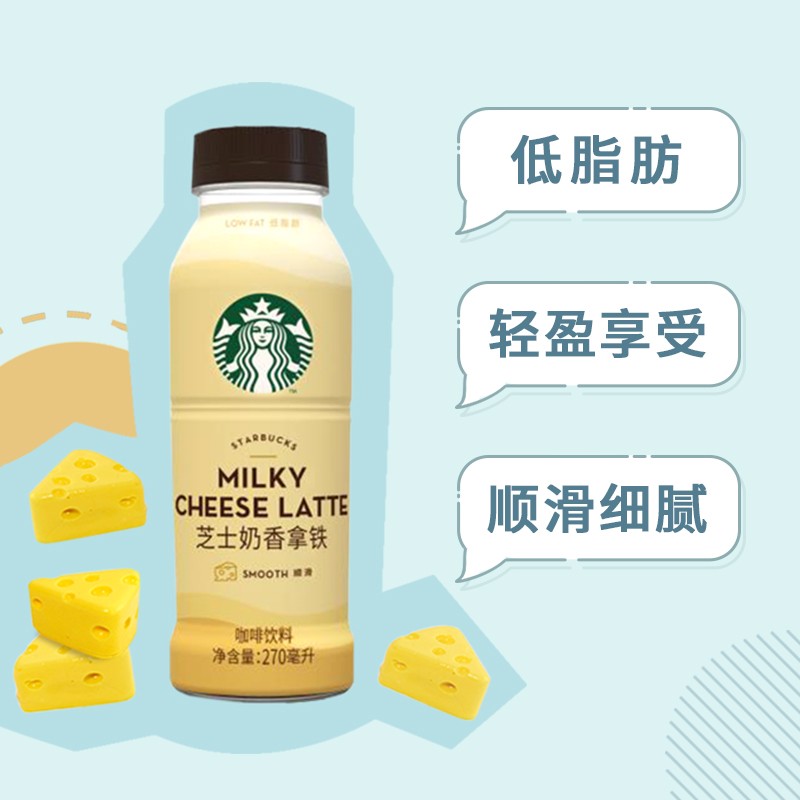 星巴克（Starbucks）星选 芝士奶香拿铁270ml*6瓶 即饮咖啡饮料(新