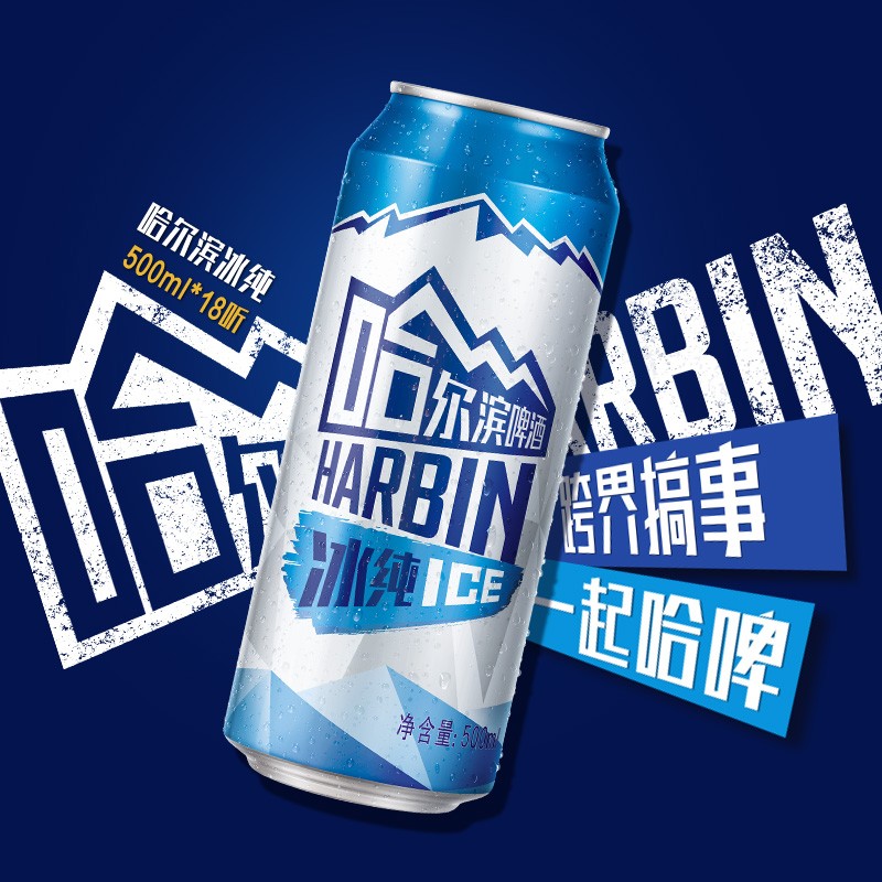 哈尔滨牌 冰纯啤酒 500ml*18听 整箱装