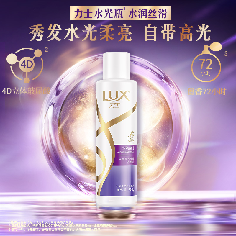 力士(LUX)玻尿酸 水润丝滑 持久留香胶原蛋白水光瓶 洗发水200ml