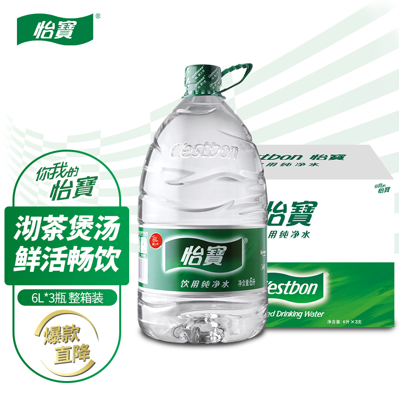 怡宝 饮用水 纯净水6L*3桶装水 整箱装