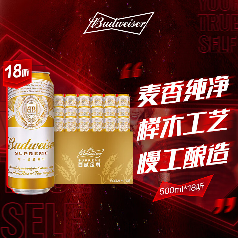 百威（Budweiser）金尊啤酒500ml*18听整箱装单一品种麦芽啤酒Sup