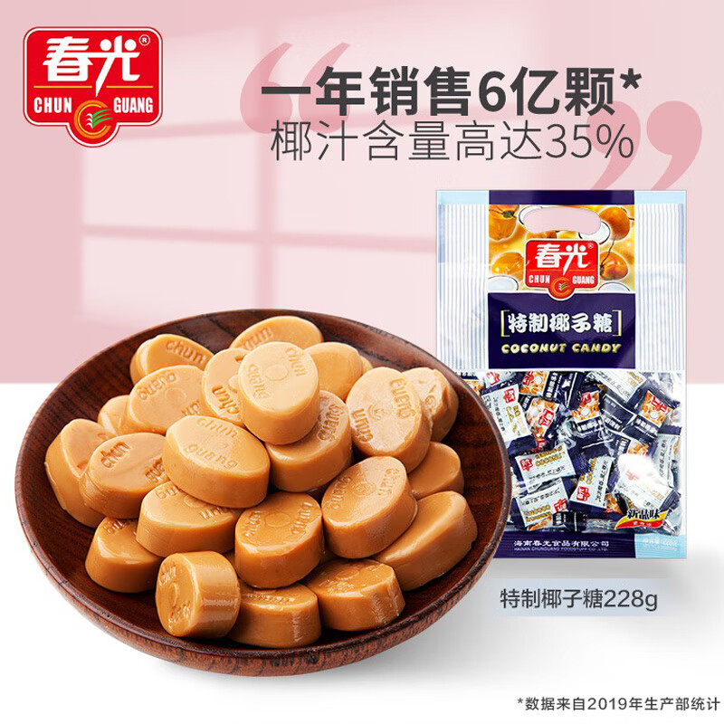 春光食品 海南特产 特制椰子硬糖 228g/袋 水果糖 喜糖 糖果 休闲零食