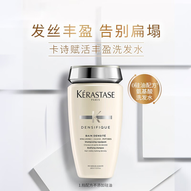 卡诗（KERASTASE）白金赋活丰盈洗发水250ml 改善塌扁丰盈蓬松