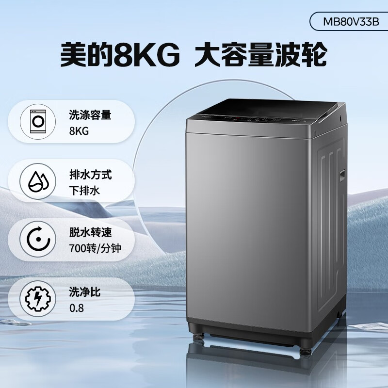 美的（Midea）洗衣机全自动波轮 8公斤大容量宿舍租房家用脱水甩干免清洗9小时