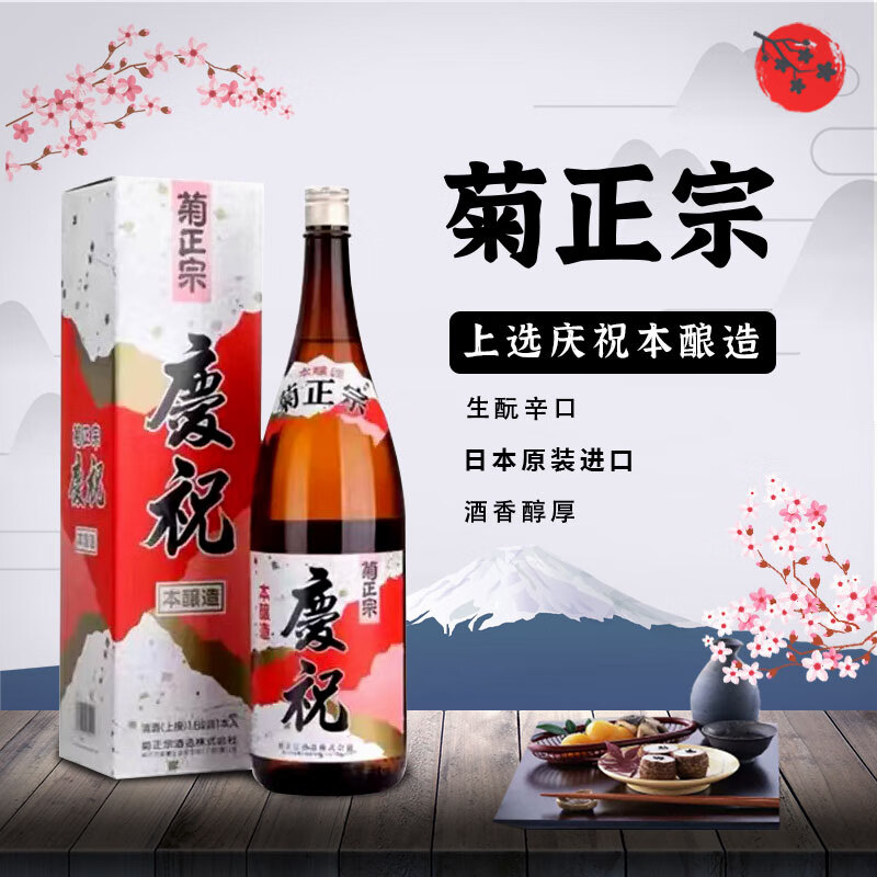 菊正宗 庆祝本酿造 日本 清酒 洋酒 1.8L