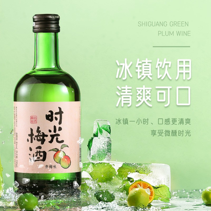 江记酒庄时光梅酒 8度330ml*6瓶 整箱装 果酒低度青梅酒梅子酒