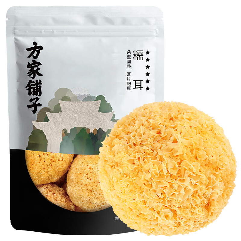 方家铺子六星银耳 糯耳218g丑耳易煮易糯 (凉水泡发炖煮)银耳莲子百合粥 