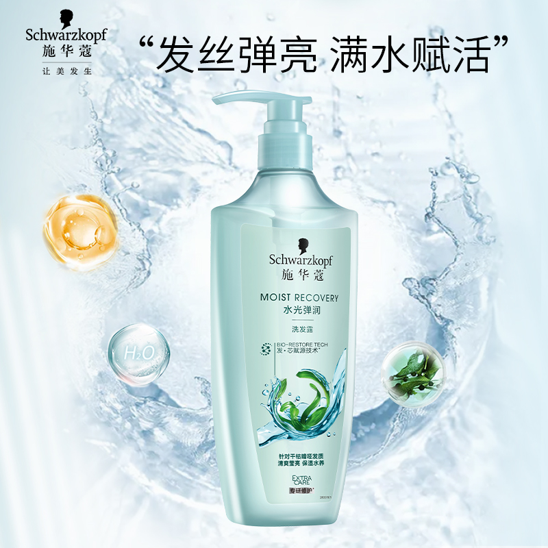 施华蔻（Schwarzkopf）水光弹润洗发露600ml(玻尿酸洗发水 改善毛躁