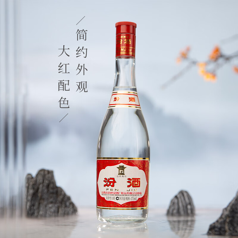 汾酒 红盖玻汾 清香型白酒 42度 475ml 单瓶装