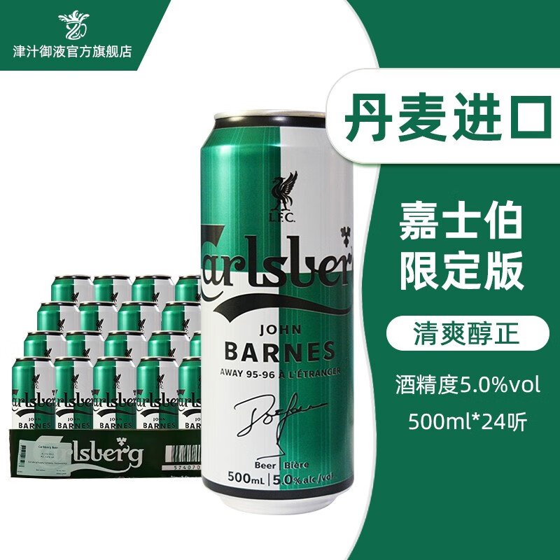 嘉士伯（Carlsberg）英国原装进口嘉士伯（Carlsberg）皮尔森拉格啤