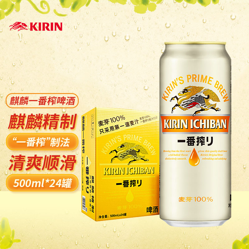 麒麟（Kirin） 一番榨 黄啤酒 500ml*24听 整箱装