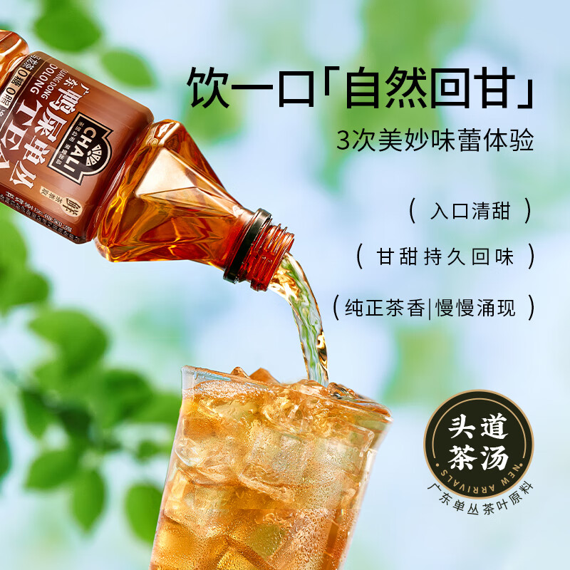 ChaLi茶里公司茶饮料 0糖0脂乌龙茶 鸭屎香乌龙茶390ml*15瓶/箱