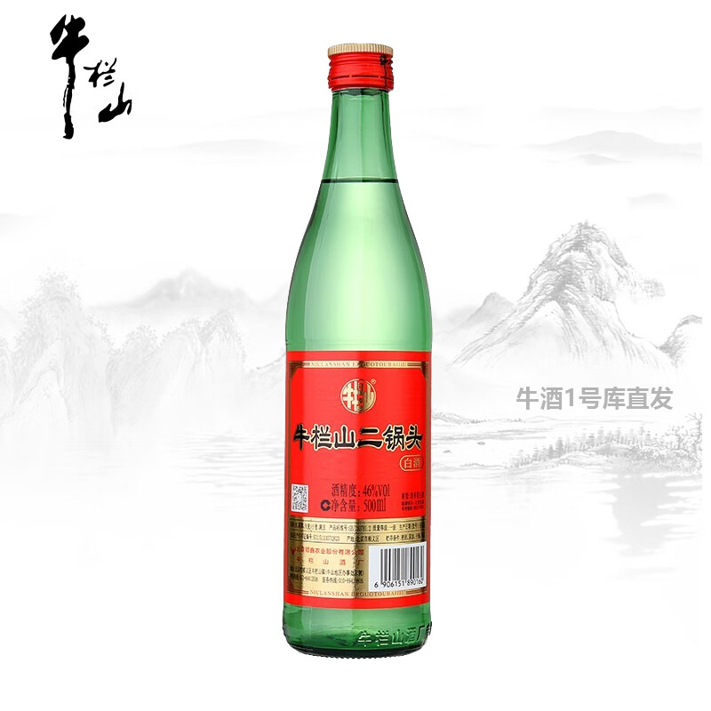 牛栏山二锅头绿瓶绿牛二56度清香型白酒 46度500ml*3三瓶装