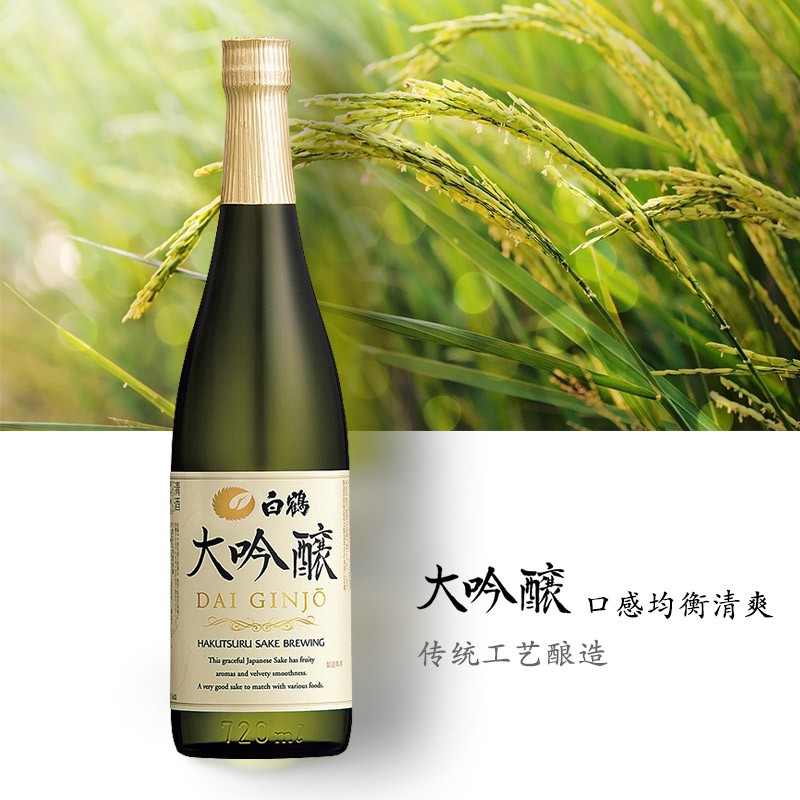 白鹤 大吟酿清酒 720ml 16度 日本清酒 原装进口