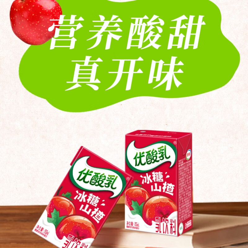 伊利优酸乳冰糖山楂味250ml*24盒/箱乳饮料山楂礼盒装时代少年团同款