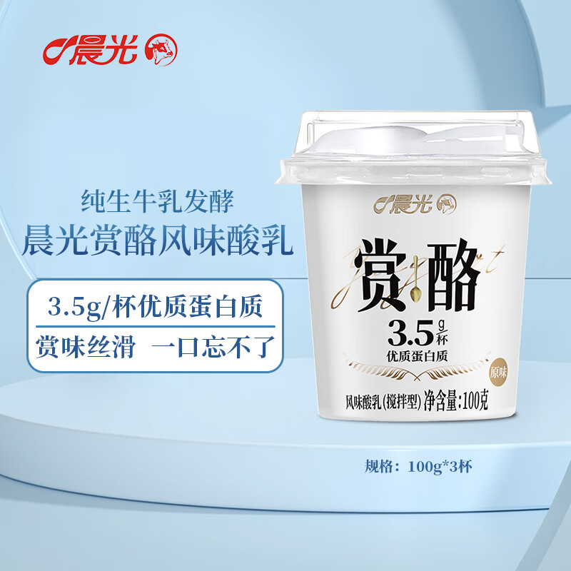 晨光赏酪原味发酵酸奶酸乳100g*3杯 3.5g优质乳蛋白 低温酸奶