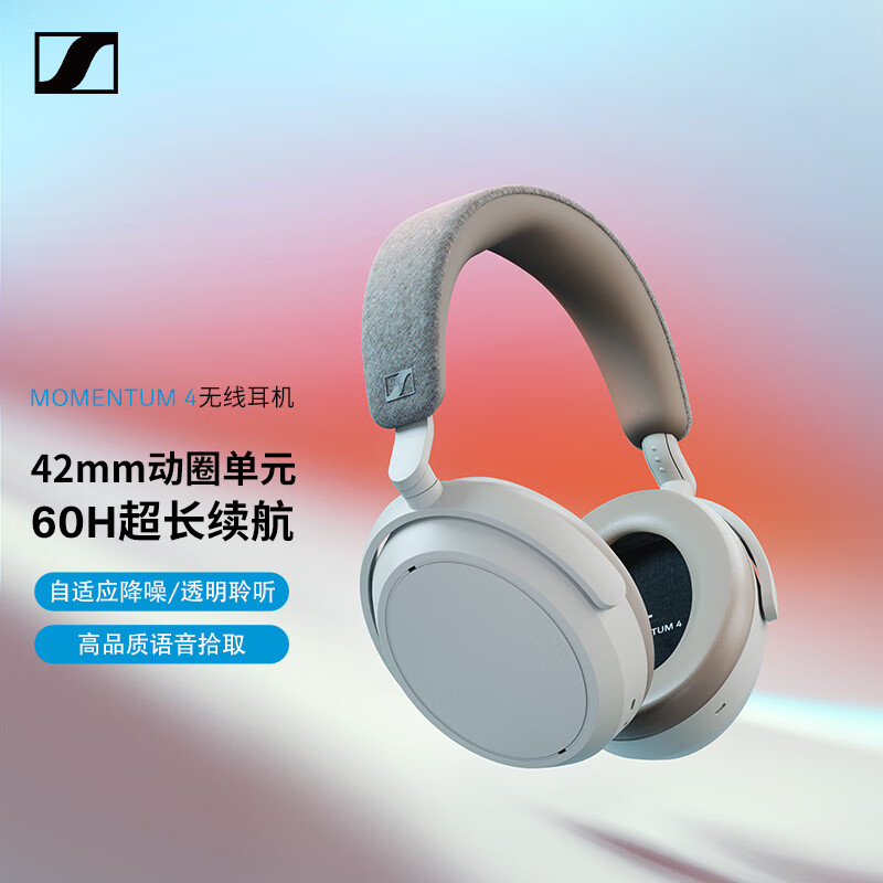 森海塞尔（Sennheiser）MOMENTUM 4无线耳机 大馒头4主动降噪无