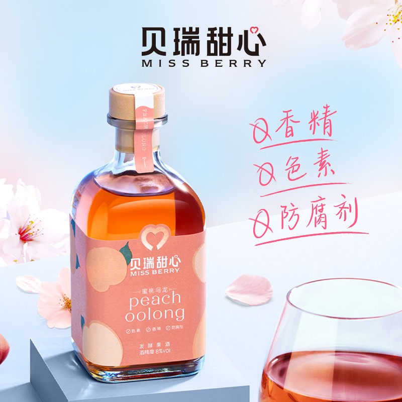 MissBerry贝瑞甜心 果酒 甜酒 低度酒 女生酒 纯发酵 微醺 梅梅百香果