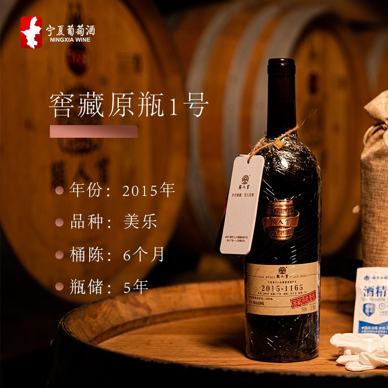 类人首红酒 宁夏贺兰山2015年原生态窖藏美乐橡木桶干红葡萄酒老酒750ml