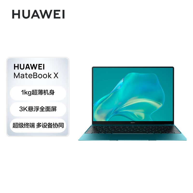 华为笔记本电脑HUAWEI MateBook X 13英寸 11代酷睿i5 16