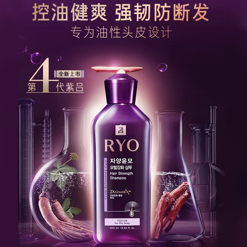 吕Ryo 紫吕洗发水控油蓬松强韧防断发洗发膏 400ml