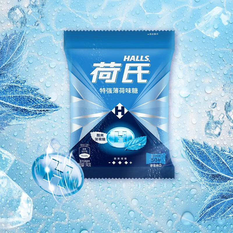 荷氏 HALLS 特强薄荷味糖 清凉零食糖果 140g 50粒装（包装随机）