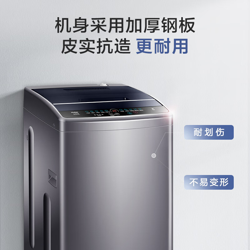 海尔（Haier）波轮洗衣机全自动家用小型 租房神器8公斤大容量 升级UI大面板