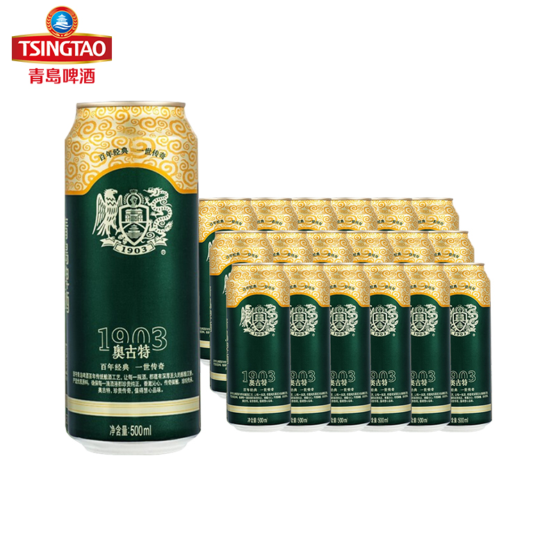 青岛啤酒（TsingTao）奥古特啤酒 500ml*18听 整箱装