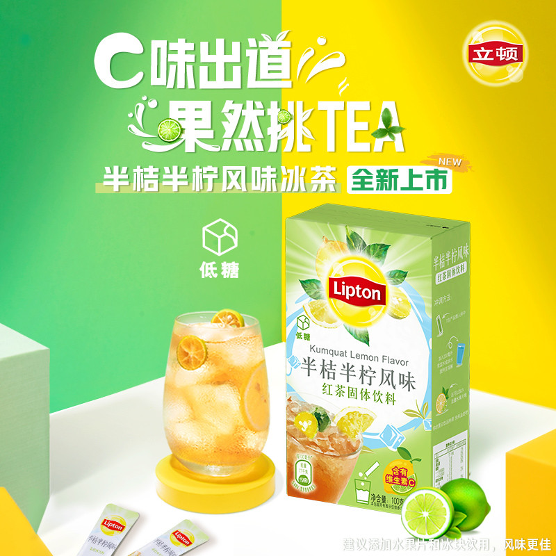 立顿（Lipton）半桔半柠低糖茶粉固体饮料 速溶冲饮果汁粉 10条装100g 