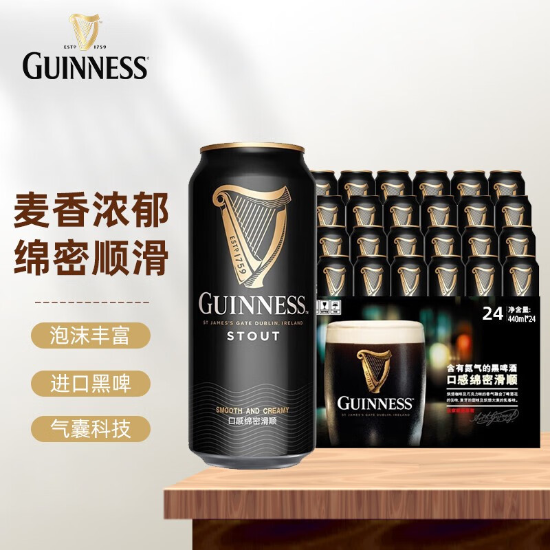 健力士（GUINNESS）司陶特 氮气世涛黑啤 精酿啤酒440ml*24听