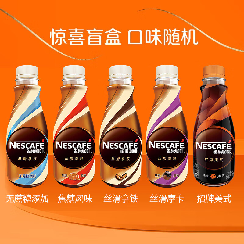 雀巢（Nestle）即饮咖啡 丝滑拿铁混合口味咖啡饮料 268ml*8瓶 尝鲜礼