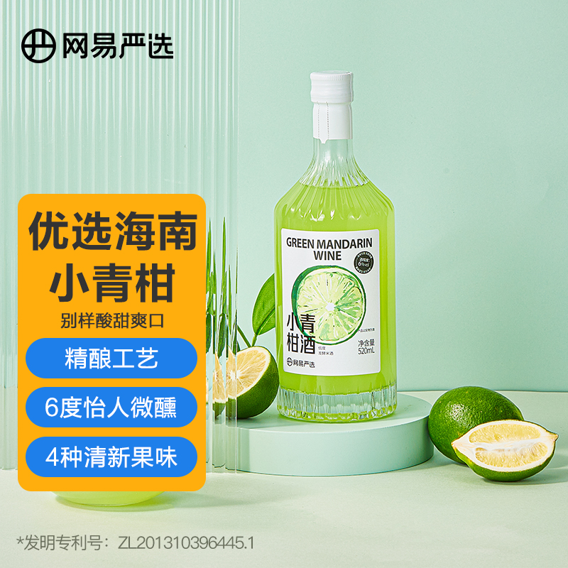 网易严选 果酒甜酒低度女士酒小青柑口味高颜值 果酒520ml 单瓶520送礼