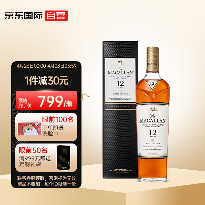 麦卡伦（Macallan）12年雪莉桶 单一麦芽威士忌 700ml 礼盒装 原装