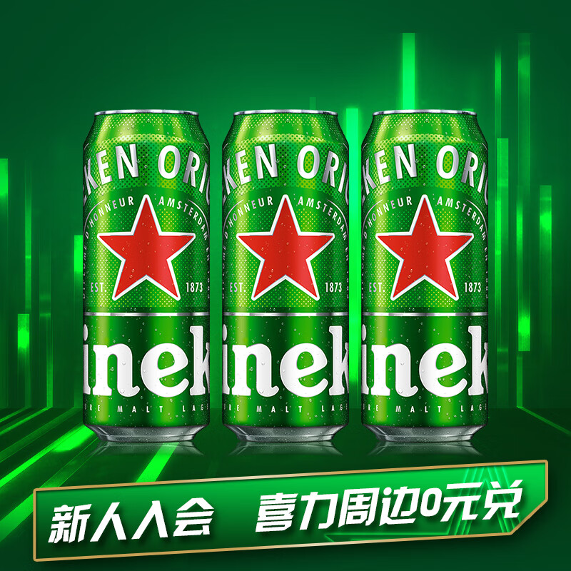 喜力啤酒（Heineken）经典 500ml*3听