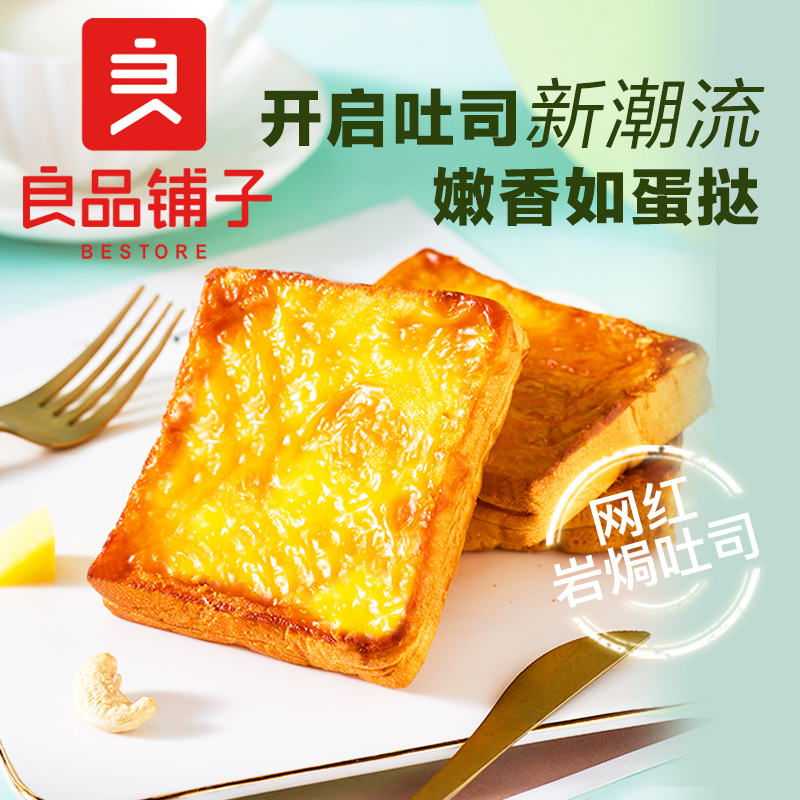 良品铺子 岩焗乳酪吐司 手撕面包早餐饼干蛋糕吐司办公室小吃休闲零食500g