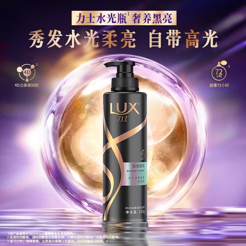 力士（LUX）玻尿酸 奢养黑亮持久留香鱼子酱黑芝麻洗发水 330ml