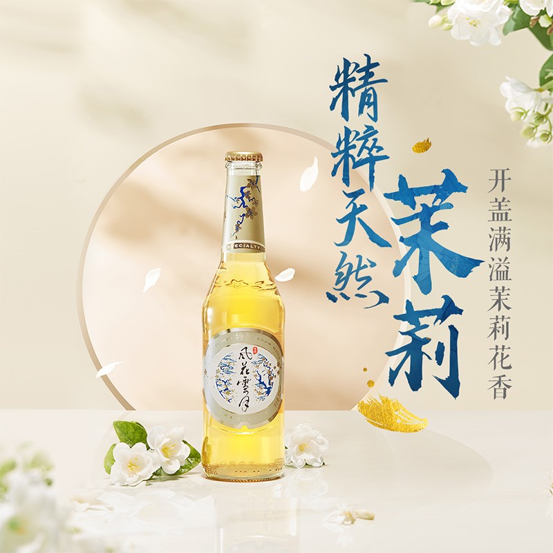 风花雪月啤酒 特酿啤酒 325ml*24瓶 整箱装 中秋送礼