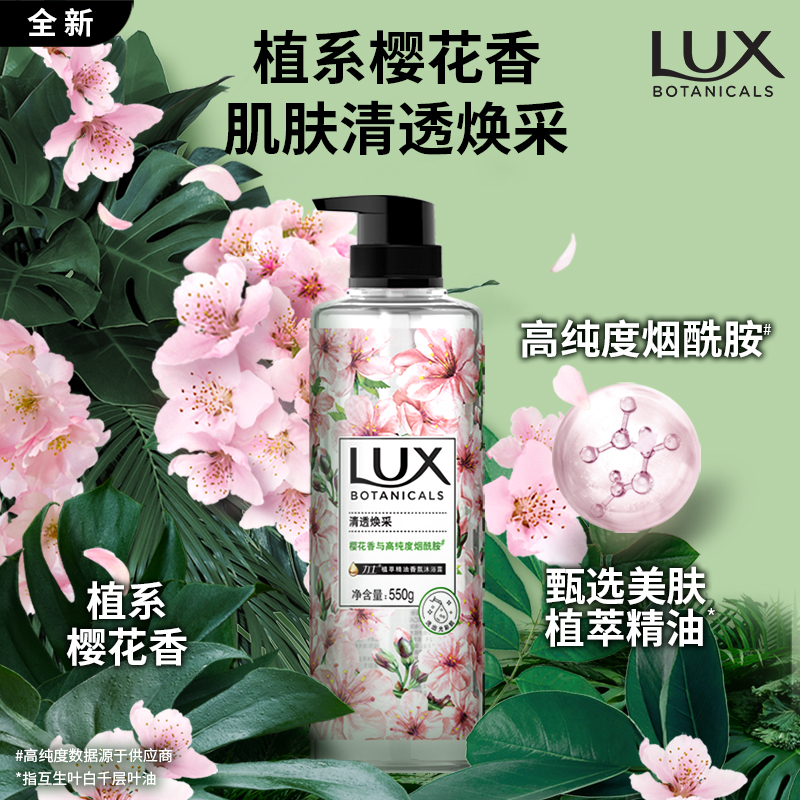 力士（LUX）植萃精油香氛沐浴露套装小苍兰550g+樱花550g赠50gx2焕活