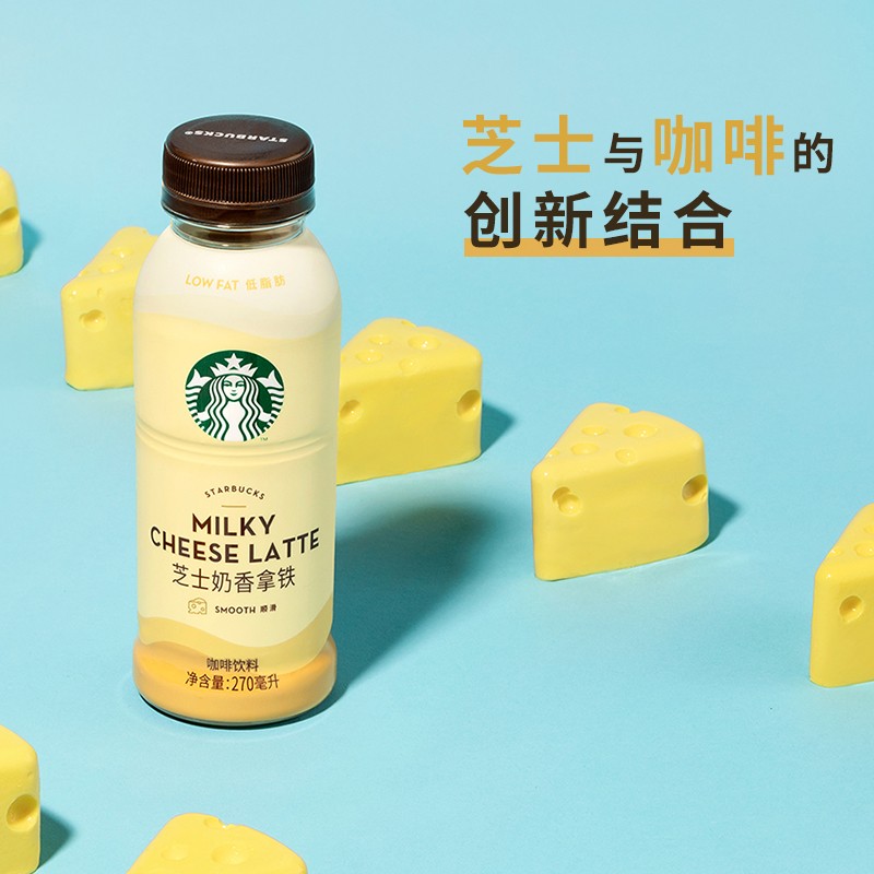 星巴克（Starbucks）星选 芝士奶香拿铁270ml*3瓶 即饮咖啡饮料(新