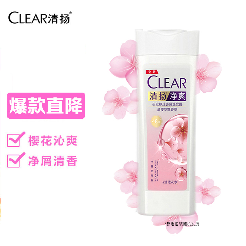 清扬（CLEAR）去屑蓬松洗发水 樱花沁爽型205g 氨基酸洗头膏清樱花露白瓶