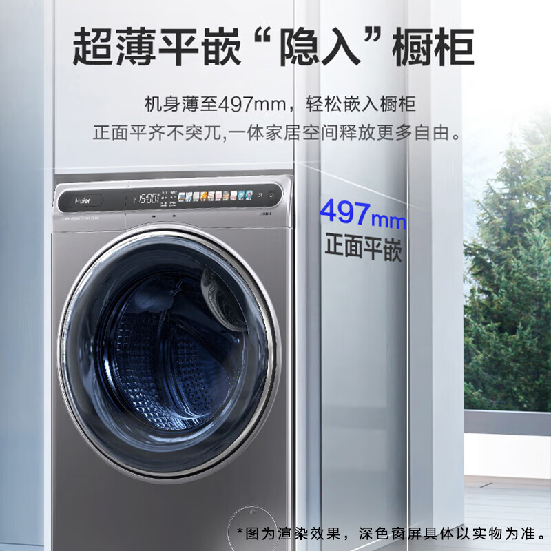 海尔（Haier）精华洗滚筒洗衣机全自动家用 10公斤超薄平嵌 525mm大筒径