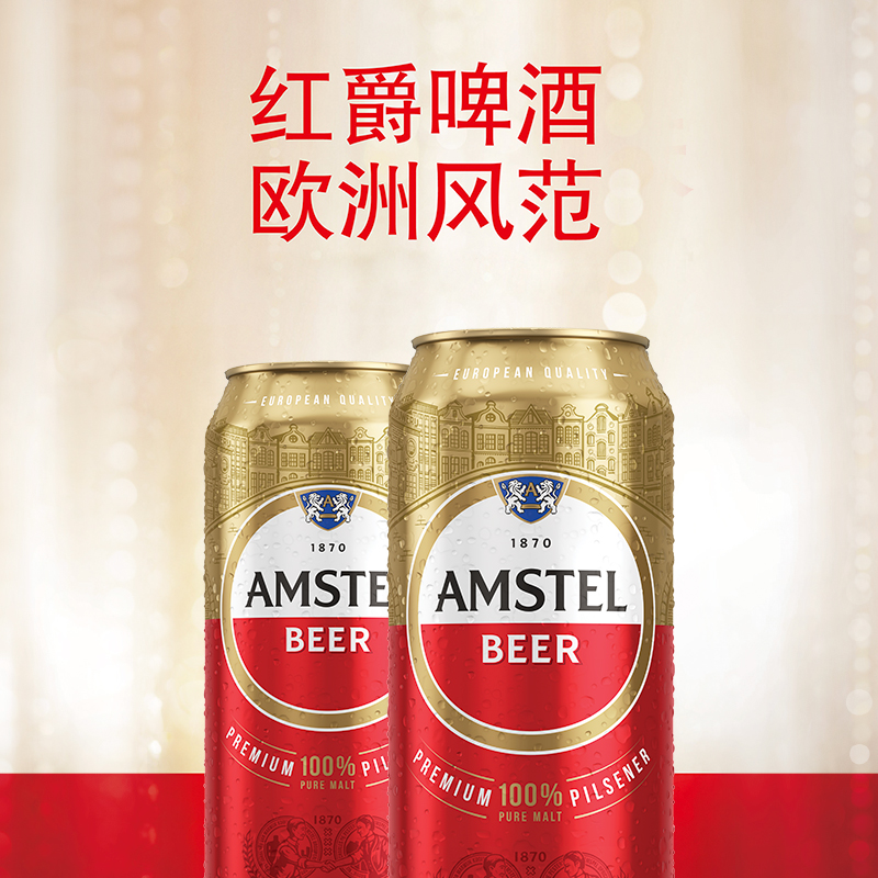 喜力旗下 红爵（Amstel）啤酒 500ml*12听 整箱装 欧洲品牌