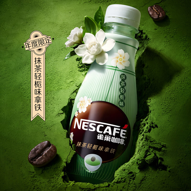 雀巢（Nestle）即饮咖啡 抹茶轻栀味丝滑拿铁咖啡饮料 268ml*15瓶