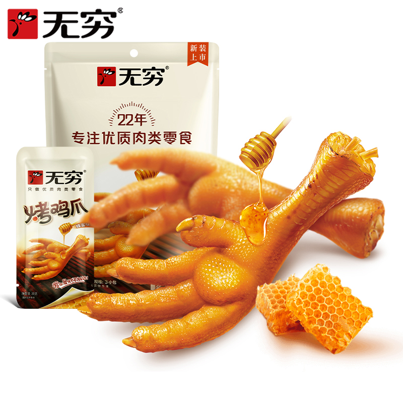 无穷 鸡爪凤爪小吃蜂蜜烤鸡爪60g袋装/3小包休闲零食